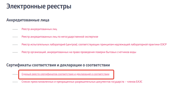 Памятка потребителю: как проверить сертификаты и декларации на товары