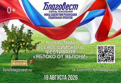 Всероссийский фестиваль «Яблоко от Яблони» пройдет 19 августа