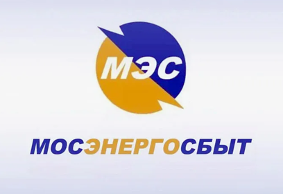 Мосэнергосбыт информирует жителей Одинцовского округа о переходе на прямые расчёты