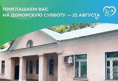 Одинцовская областная больница приглашает 22 августа доноров крови на «Донорскую субботу»