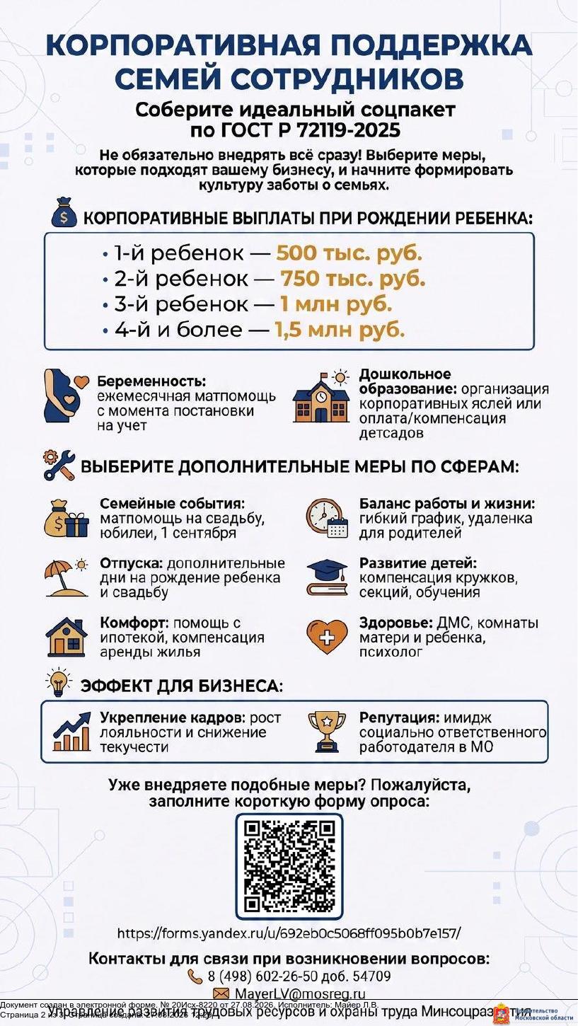 Внимание работодателям!