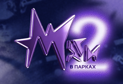 Представители Одинцовского округа примут участие в гала-концерте II фестиваля «Маги в парках» в Коломне