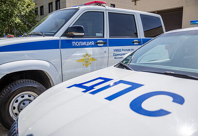 Госавтоинспекция УМВД России по Одинцовскому округу информирует