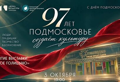 В Одинцовском округе пройдет открытие выставки «Старое Голицыно»