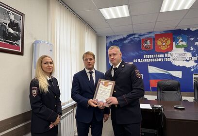 Начальник УМВД России по Одинцовскому округу поздравил сотрудников патрульно-постовой службы с профессиональным праздником