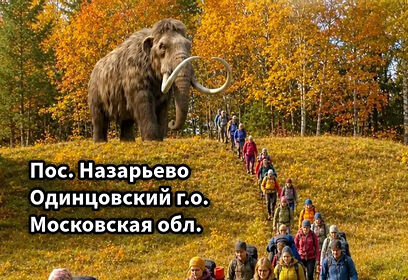 Краеведческий поход в долину реки Вяземки пройдет 1 ноября