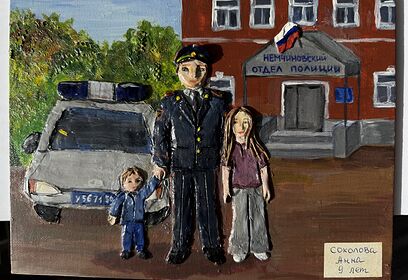 В Одинцово подвели итоги первого этапа конкурса детского рисунка «Мои родители работают в полиции»