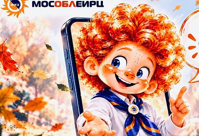 Веб-консультант МосОблЕИРЦ помогает избежать визита в офис