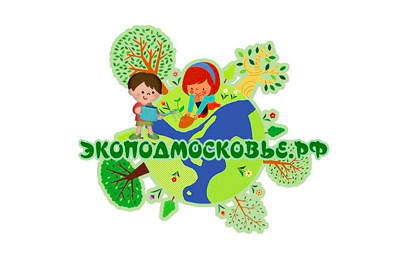 Стартовал приём работ на конкурс детских экологических проектов «ЭКОПОДМОСКОВЬЕ.РФ»