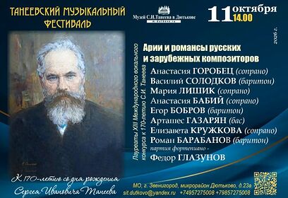 В деревне Дютьково в Одинцовском округе пройдет концерт лауреатов международного конкурса