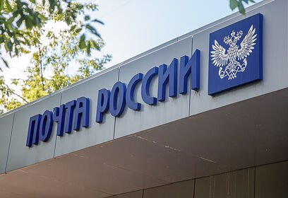 «Почта России» приглашает на работу