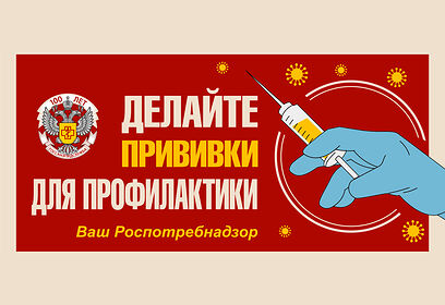Информация о мерах профилактики гриппа, ОРВИ и новой коронавирусной инфекции