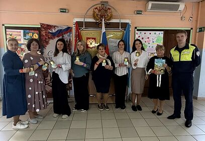 Сотрудники Одинцовской Госавтоинспекции поздравили педагогов с профессиональным праздником