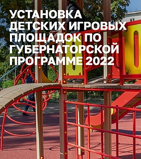 Установка ДИП по губернаторской программе 2022