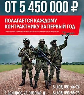 Военная служба по контракту