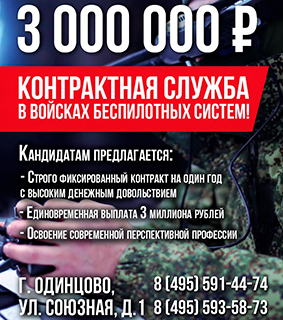 Военная служба по контракту