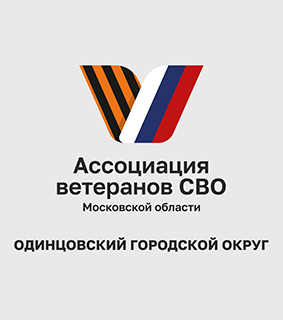 Ассоциация ветеранов СВО