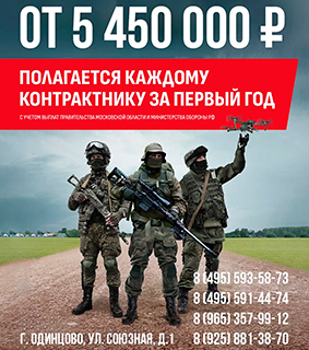 Военная служба по контракту