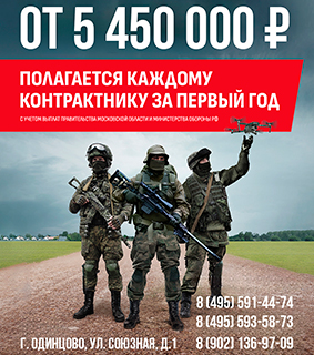 Военная служба по контракту