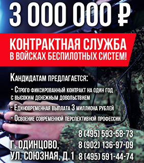 Военная служба по контракту