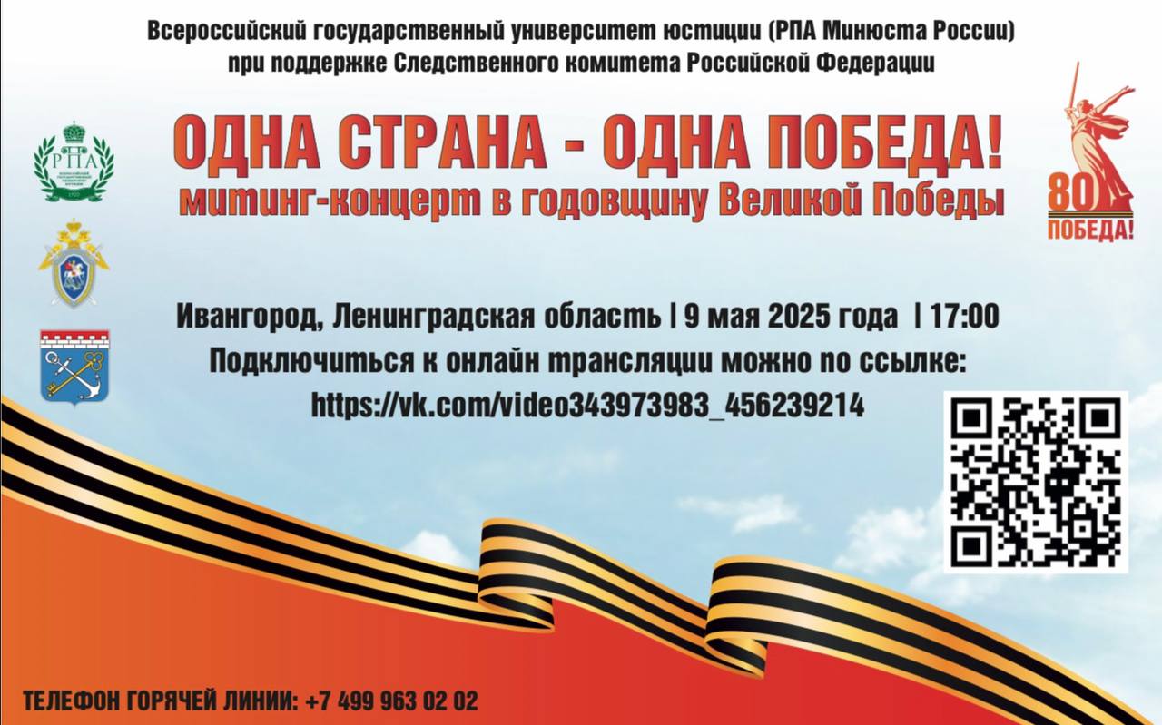 Митинг-концерт «Одна страна — одна Победа!» пройдет в Ивангороде 9 мая