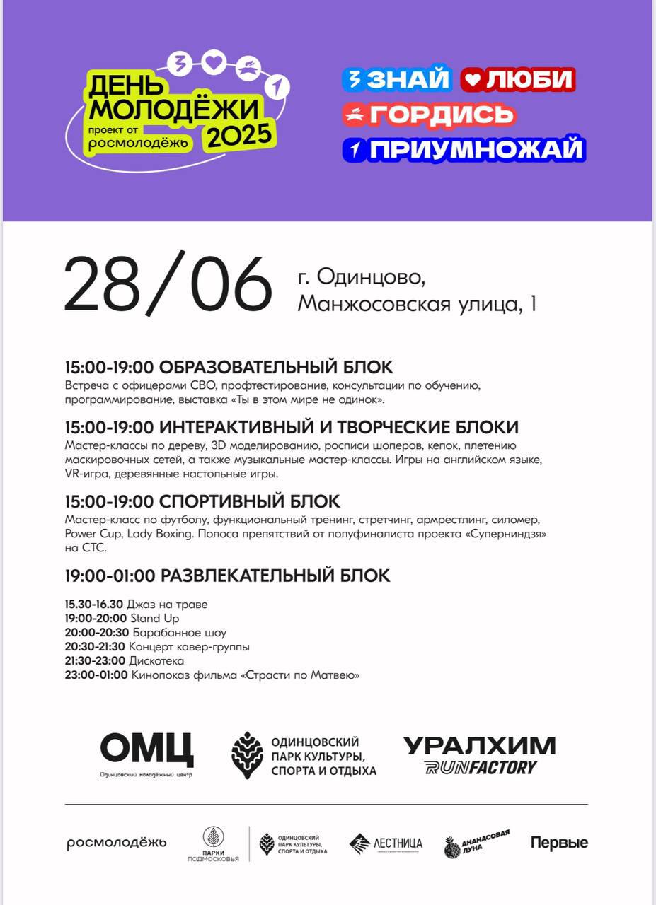 День молодежи отметят в Лазутинском парке 28 июня