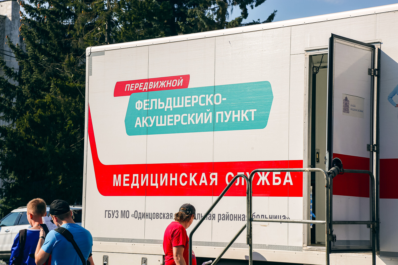 Специалисты мобильного фельдшерско-акушерского пункта проведут 26 и 27 июня приемы на ул. Интернациональной в Одинцово