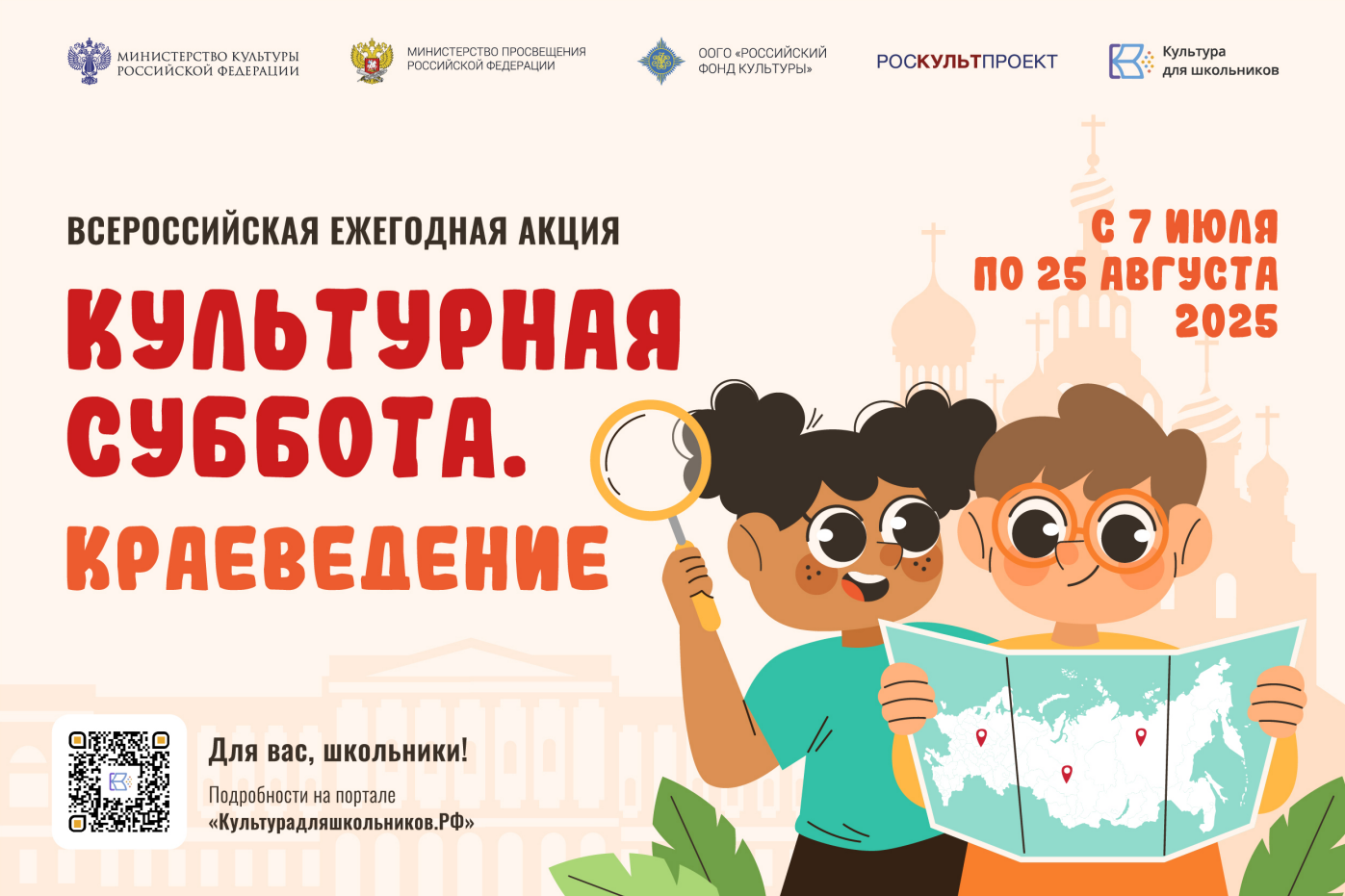 Одинцовские школьники примут участие во всероссийской ежегодной акции «Культурная суббота. Краеведение»