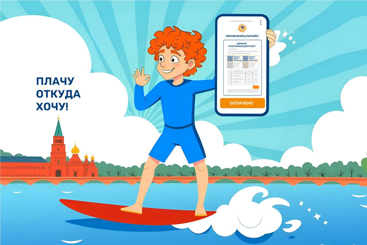 МосОблЕИРЦ напомнил жителям муниципалитета оптимальные сроки оплаты ЖКУ