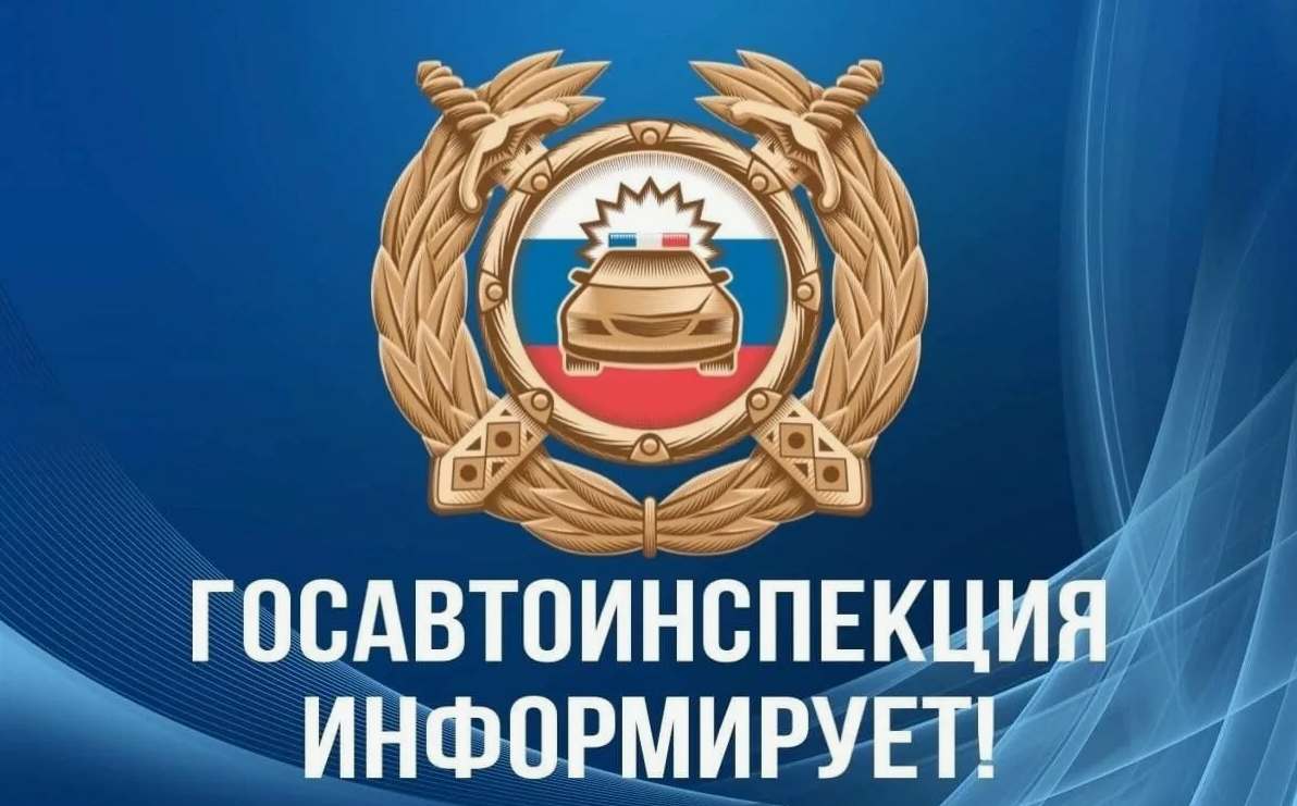 Одинцовский отдел Госавтоинспекции информирует о графике работы в праздничные дни