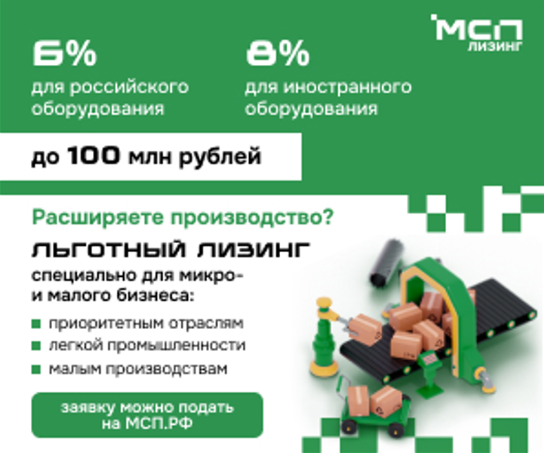 Субъекты малого предпринимательства могут воспользоваться льготной программой лизинга