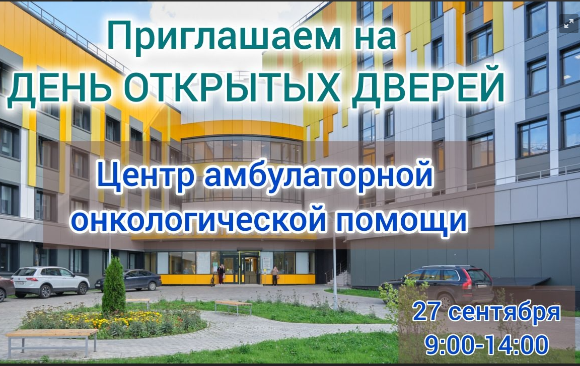 В Одинцовской областной больнице состоится День открытых дверей