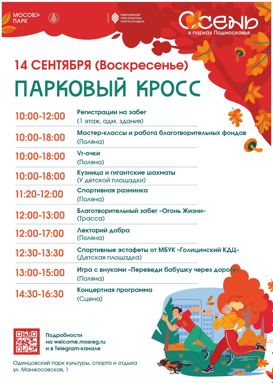 «Парковый кросс» а парке им. Л. Лазутиной 14 сентября
