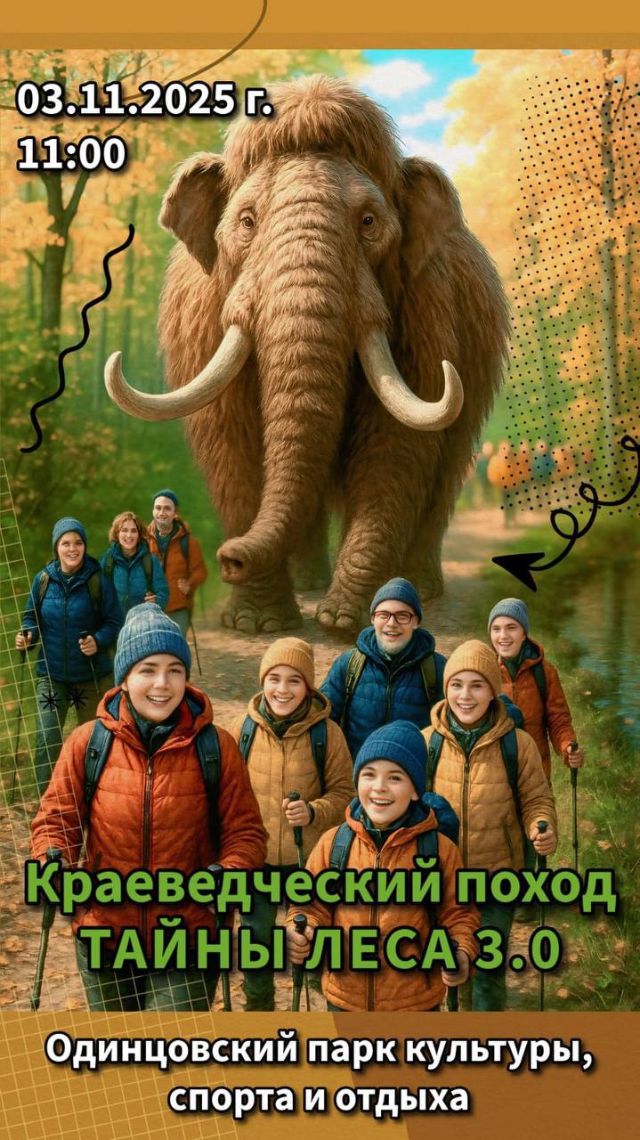 Краеведческий поход «ТАЙНЫ ЛЕСА 3.0» пройдет в Лазутинском парке 3 ноября