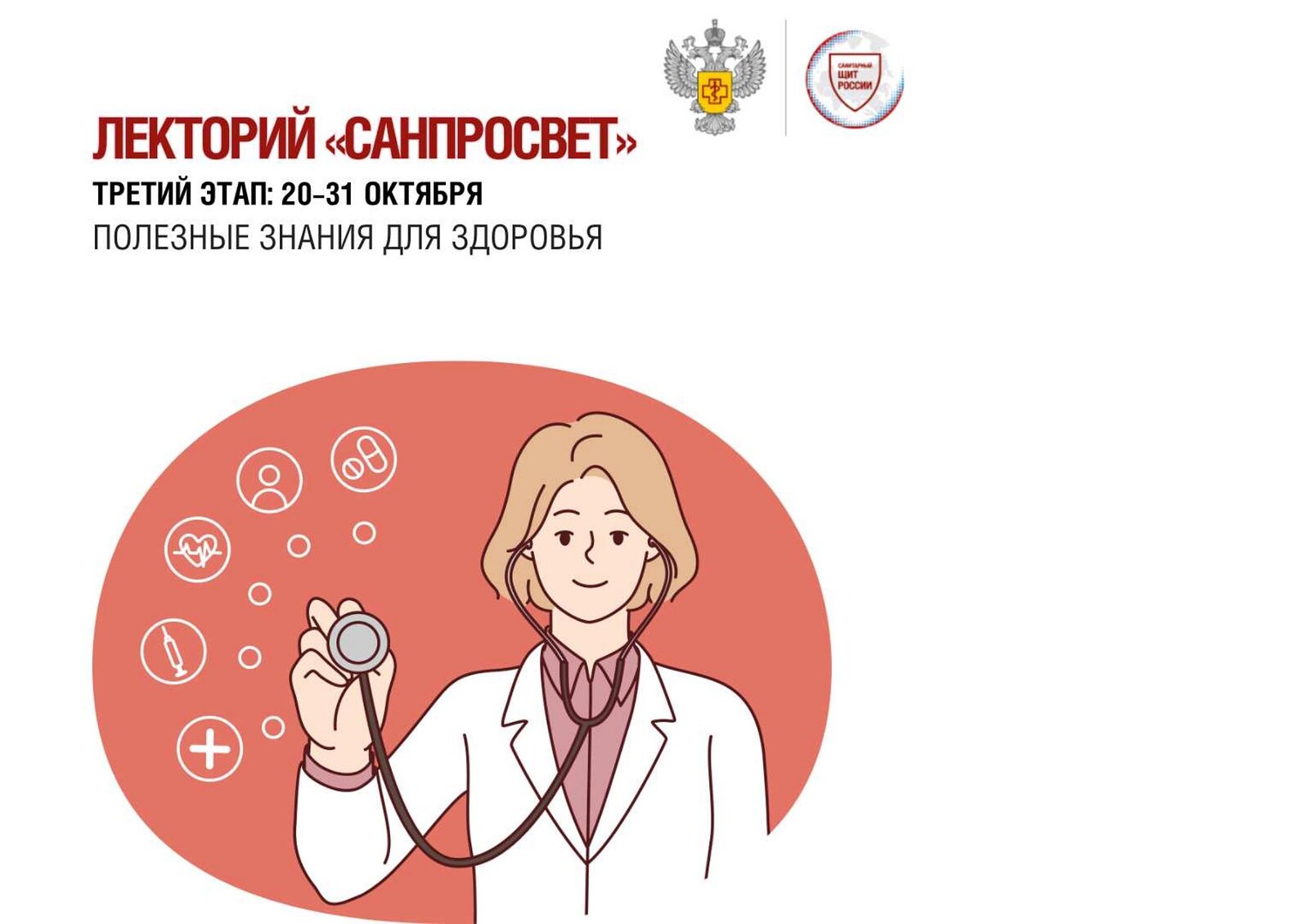В Одинцовском округе продолжается лекторий «Санпросвет»