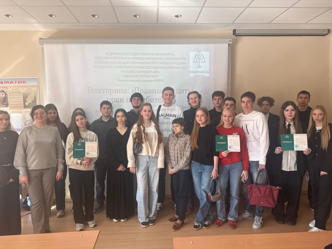 Юридический клуб Университетского колледжа МГИМО провёл викторину «Правила защиты прав потребителей»