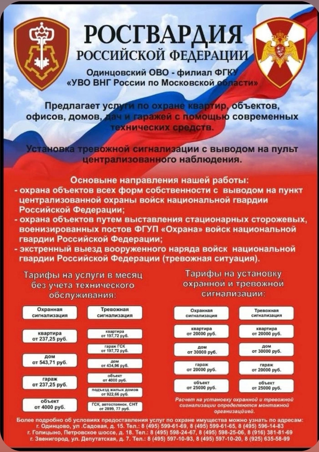 Федеральная служба войск национальной гвардии России предлагает услуги по охране