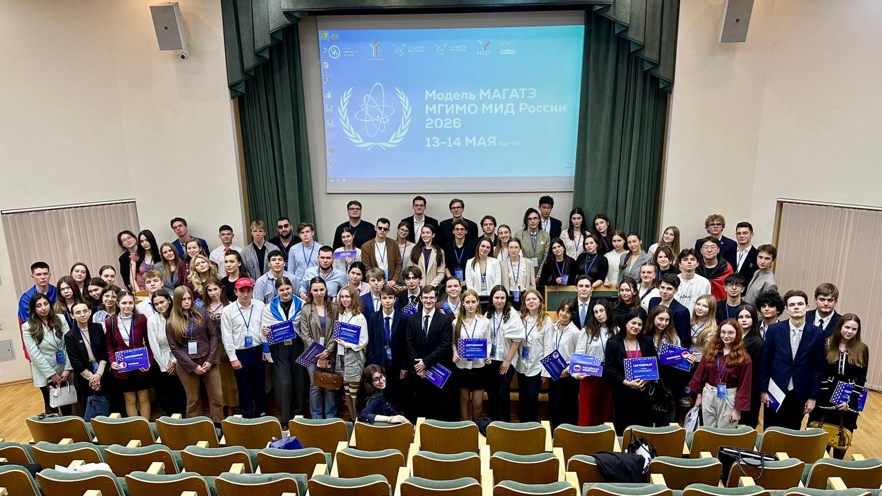 Торжественная церемония закрытия «Модели МАГАТЭ 2026» прошла одинцовском кампусе МГИМО