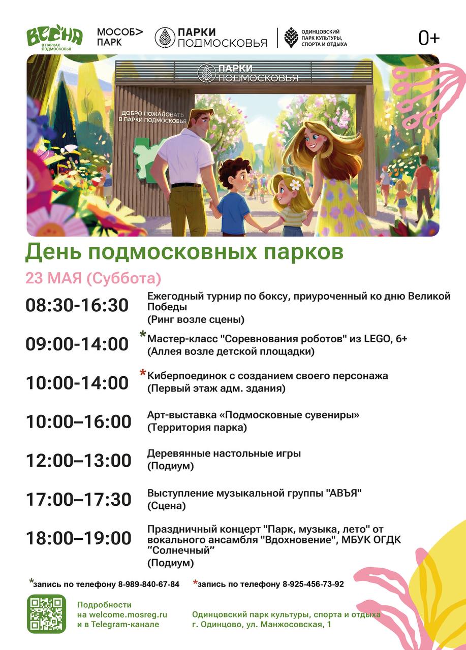 День подмосковных парков отметят на Лазутинке 23 мая