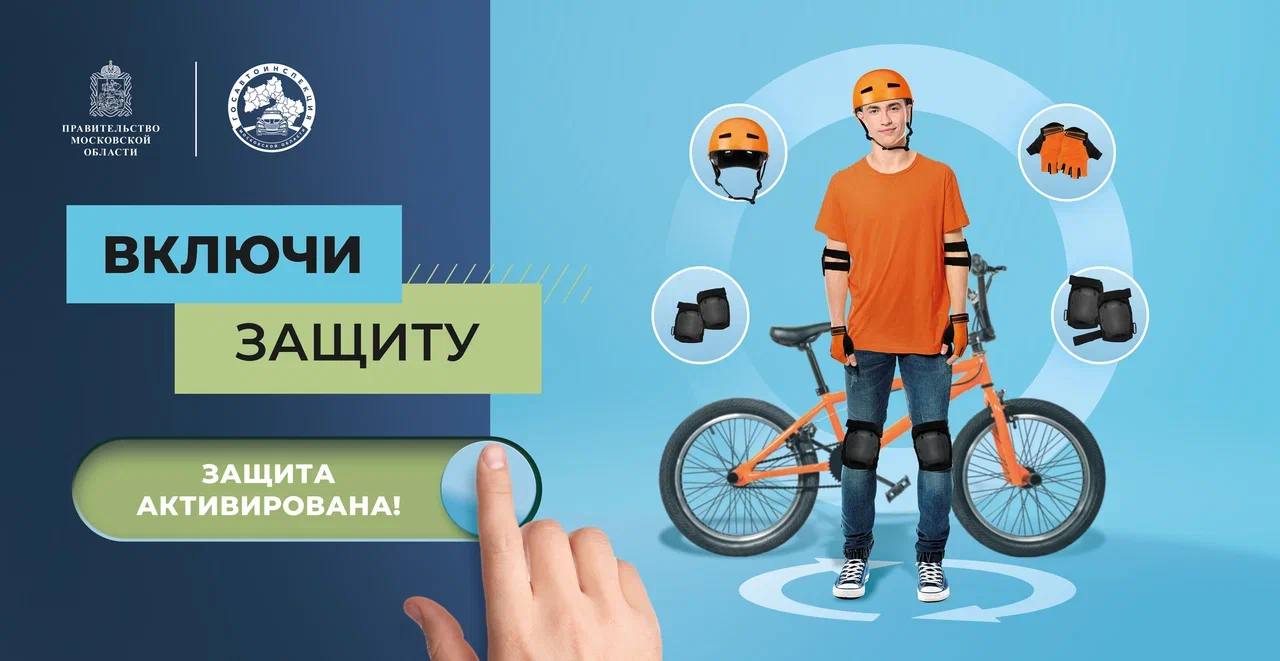 В Подмосковье стартовал социальный раунд «Безопасная мобильность»