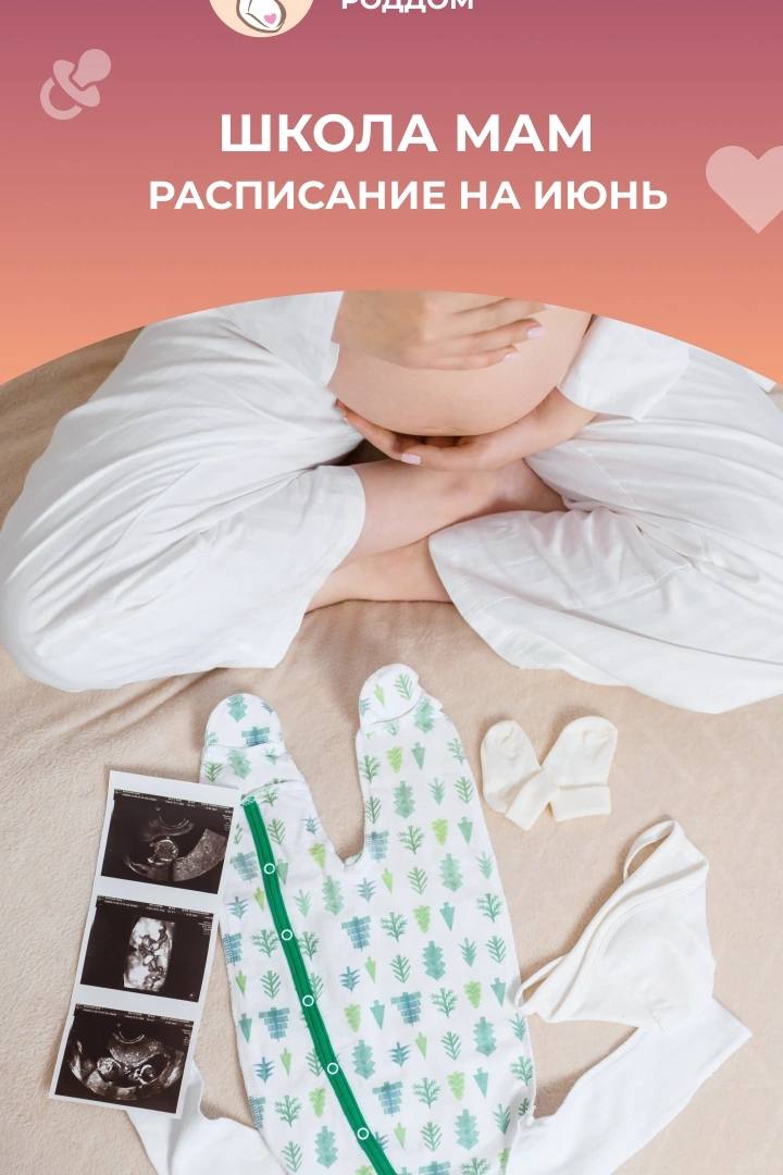 Школа Мам в Одинцовском роддоме пройдет в июне
