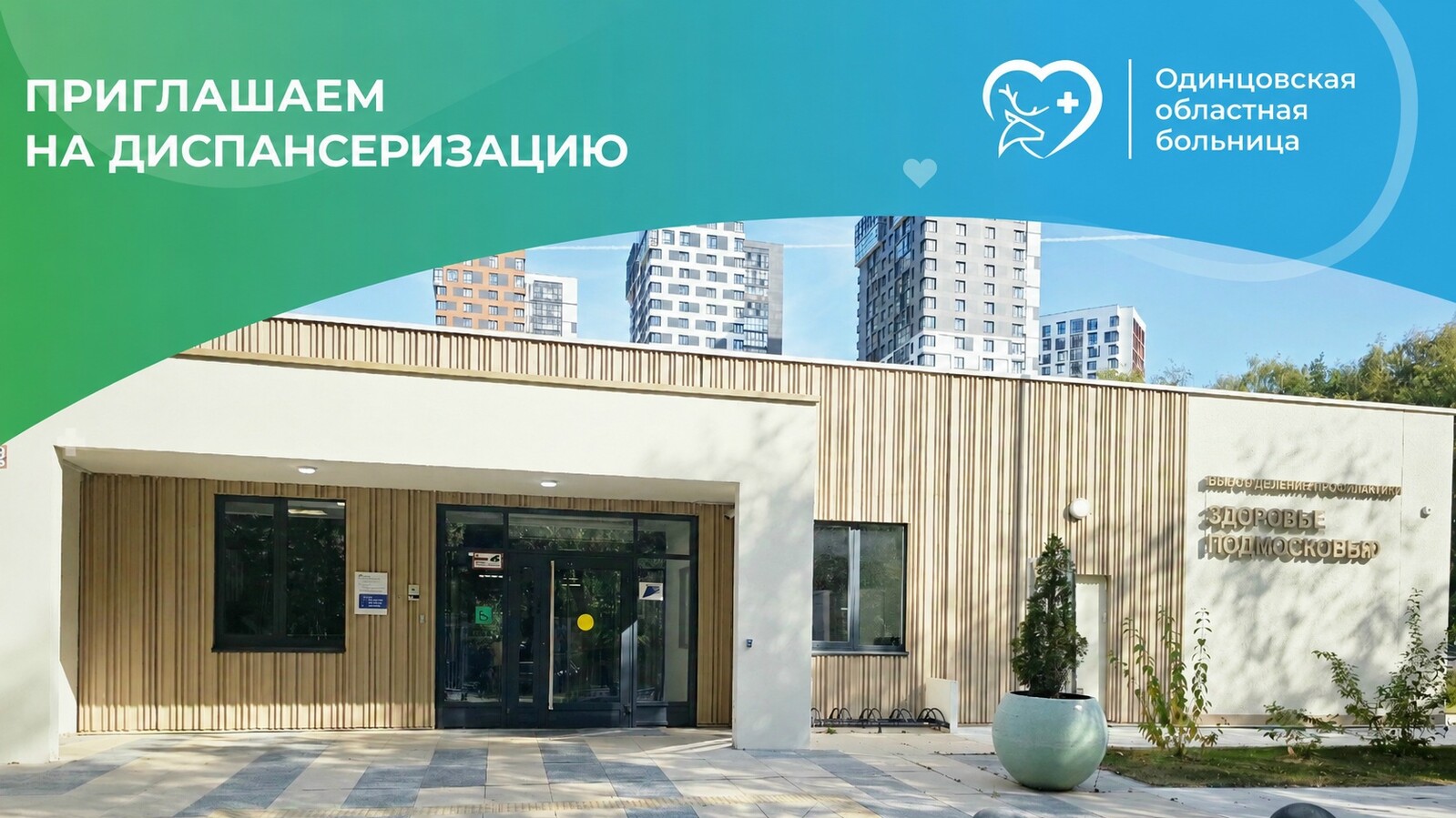 В 2026 году в Одинцовском округе диспансеризацию прошло более 35 тысяч человек