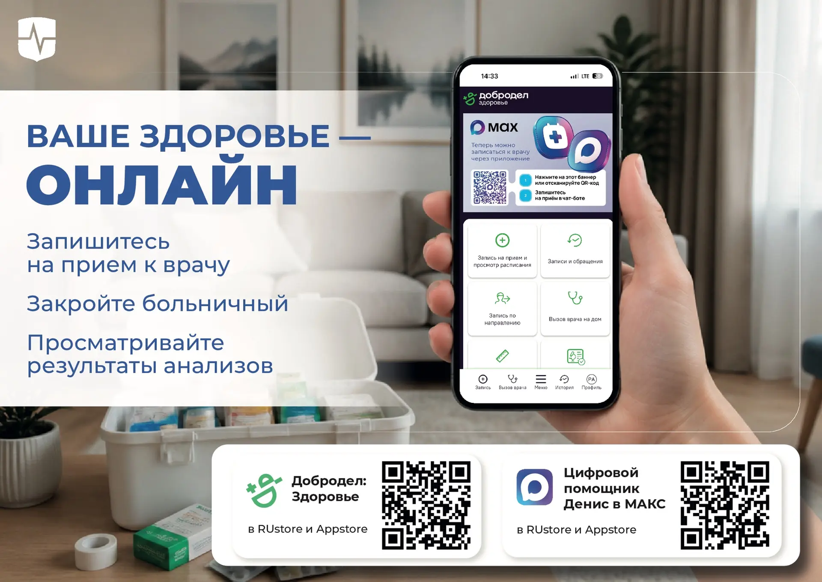 Записаться к врачу теперь можно прямо со смартфона