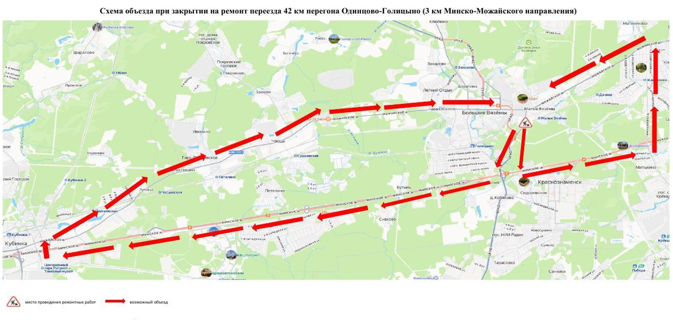 Внимание! Ремонт ЖД-переезда 42 км 7 пк перегона «Одинцово-Голицыно»