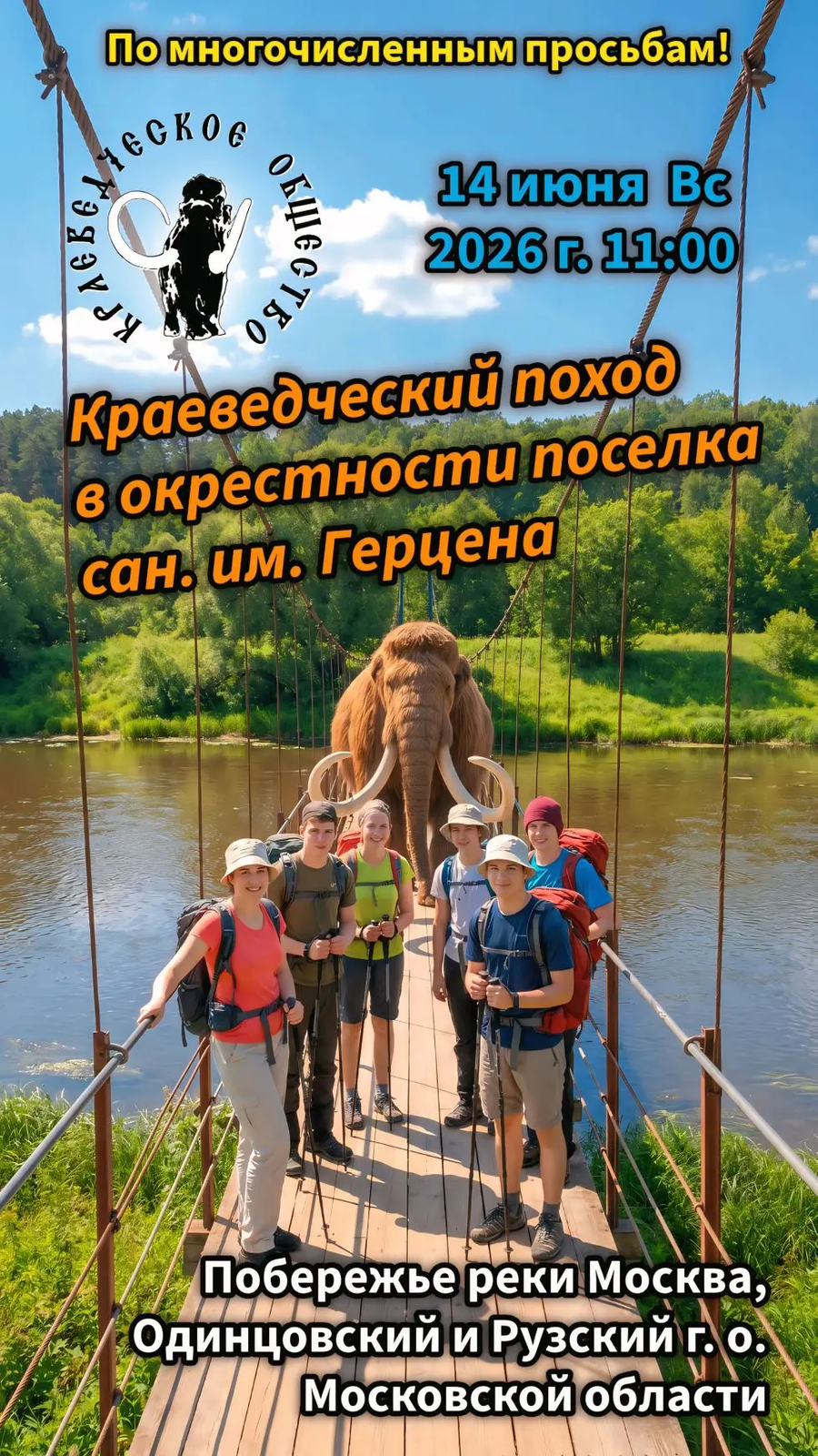Краеведческий поход пройдёт 14 июня в окрестностях поселка санатория им. Герцена