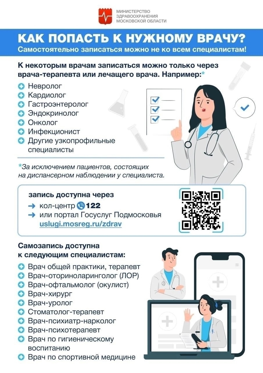 Жителям Одинцовского округа разъяснили, как записаться на прием к нужному врачу