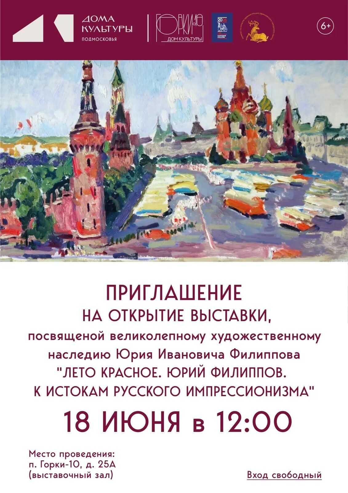 Выставка «Лето красное. Юрий Филиппов. К истокам русского импрессионизма» откроется 18 июня в Горках-10