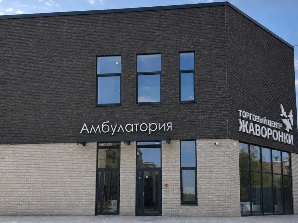 В Одинцовском округе введен в эксплуатацию административно-бытовой комплекс с амбулаторией в ЖК «Жаворонки Клаб»