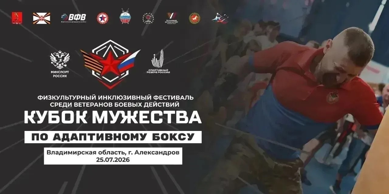 Одинцовские ветераны боевых действий примут участие в «Кубке Мужества», который пройдет 25 июля во Владимирской области