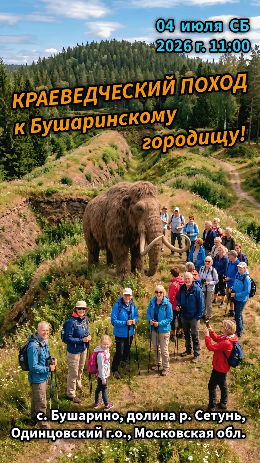 Краеведческий поход к Бушаринскому городищу пройдёт в Одинцовском округе 4 июля